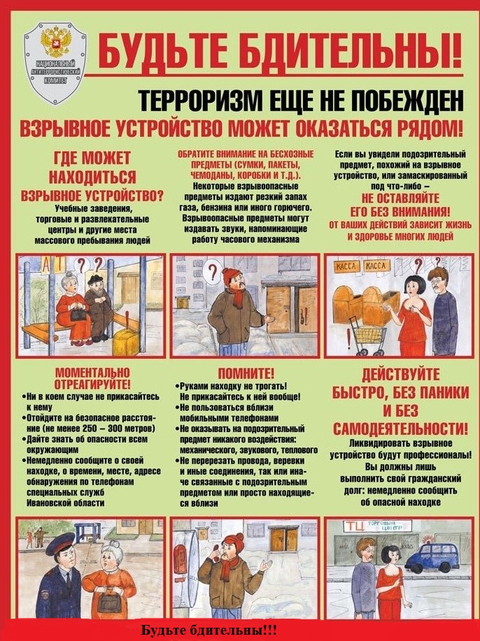 Антитеррор в доу рисунки Антитеррор в доу рисунки